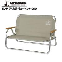 ● パール金属 キャプテンスタッグ モンテ アルミ背付ローベンチ 960 UC-1830 CAPTAIN STAG アウトドア キャンプ レジャー 折り畳み チェア イス | 暮らしの杜 横濱