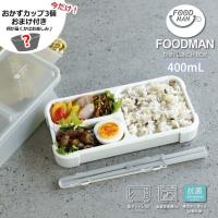 ◎ 【おまけ付き】 CBJ シービージャパン 薄型弁当箱 抗菌フードマン400 ライトグレー お弁当箱 ランチボックス スリム コンパクト | 暮らしの杜 横濱