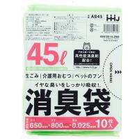 消臭袋 ハウスホールドジャパン 消臭袋 45L 10枚入 AS45 グリーン ゴミ袋 ごみ袋 ポリ袋 特殊フィルム キッチン リビング 赤ちゃん 介護 ペット 4580287321358 | 暮らしの杜 横濱