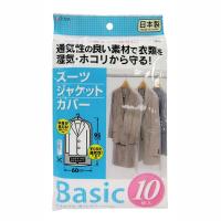 東和産業 BASIC スーツカバー10P 10747 衣類カバー 衣類収納 クローゼット収納 ジャケット コート 日本製 | 暮らしの杜 横濱