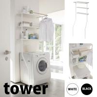 ◎★ 山崎実業 立て掛けランドリーシェルフ タワー ホワイト LD-I WH tower 洗濯 ラック 棚 省スペース スリム フレーム シンプル 4903208024822 | 暮らしの杜 横濱