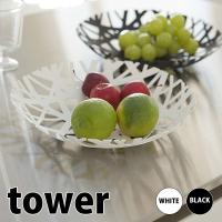 ◎★ 山崎実業 フルーツボール タワー ホワイト KT-TW BW WH フルーツ 果物 お菓子 バスケッ かご 小物入れ tower 4903208024976 | 暮らしの杜 横濱