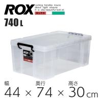 ●○ 天馬 ロックス740L クリア 110001175 収納 衣装ケース フタつき プラスチック 頑丈 押入れ 収納ケース | 暮らしの杜 横濱