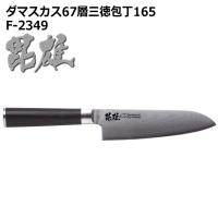 ● パール金属 毘雄 ひゆう ダマスカス67層三徳包丁165 F-2349 キッチン用品 ナイフ 調理器具 ステンレス | 暮らしの杜 横濱