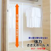 突っ張り棒 平安伸銅工業 強力ささえポール 大 KSP-110 つっぱり棒 ツッパリ棒 押入れ クローゼット すき間 4977612121156 | 暮らしの杜 横濱