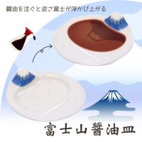 アルタ 富士山醤油皿 青富士 ブルー AR0604406 豆皿 小皿 しょう油皿 かわいい ギフト プレゼント 縁起物 | 暮らしの杜 横濱