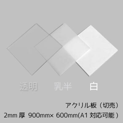 アクリル板 2mm 透明 900×900の商品一覧 通販 - Yahoo!ショッピング アクリル板 2mm 透明 900×900の商品一覧 通販 - Yahoo!ショッピング