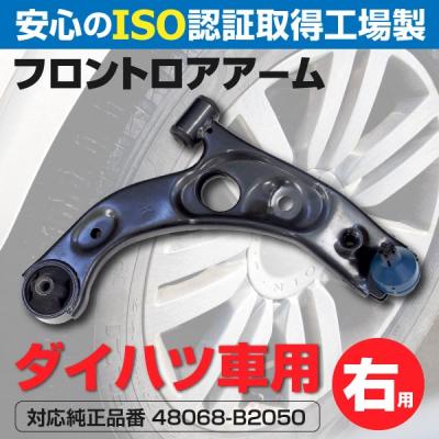 タント l350s ロアアームの商品一覧 通販 - Yahoo!ショッピング タント l350s ロアアームの商品一覧 通販 - Yahoo!ショッピング