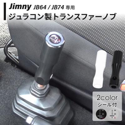 シフトノブ ロング（自動車用シフトノブ）｜インテリア、車内用品