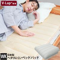 ベッドパッド ワイドキング 日本製 帝人V-Lap使用 体圧分散 ヘタりにくい 洗えるベッドパット 四隅ゴム付き ベッド敷きパッド | キング&クイーン こだわり安眠館