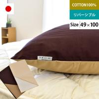 枕カバー スリープメディカル枕 対応 ピローケース 49×100cm 日本製 FROM 綿100％ | キング&クイーン こだわり安眠館