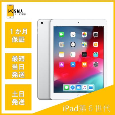 Apple - 緊急最終値下げ！訳あり iPad 第6世代 シルバー 32GB iPad 訳あり特価 iPad第6世代 32GB Wi-Fi+Cellularモデル Silver