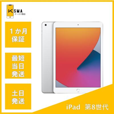 ipad 8世代（タブレットPC本体） | スマホ、タブレット、パソコン の