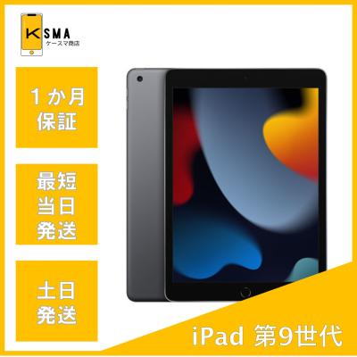 ipad 中古 第9世代(スマホ、タブレット、パソコン)の商品一覧 ipad 中古 第9世代(スマホ、タブレット、パソコン)の商品一覧