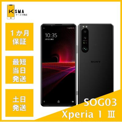 xperia 1 iii（Xperia 1 III／スマホ） | スマホ、タブレット