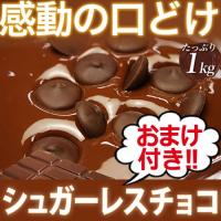 チョコ チョコレート ダイエット食品 ダイエット スイーツ バレンタイン お菓子作り ノンシュガー 325090 :325090:低糖質・糖質制限の快適空間222 - 通販 - Yahoo!ショッピング