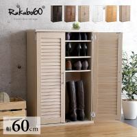 シューズボックス 靴箱 幅60cm 奥行30cm コンパクト スリム 下駄箱 収納棚 ルーバー スリム 可動棚 玄関収納 靴棚 収納 棚 ラック 大容量 白 茶色 おしゃれ
