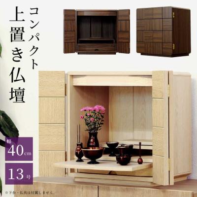 ミニ仏壇 13号の商品一覧 通販 - Yahoo!ショッピング ミニ仏壇 13号の商品一覧 通販 - Yahoo!ショッピング