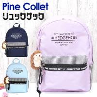 リュック 女の子 かわいい skh-614 Pine Collet パインコレット ハリー＆ヒッコリーシリーズ 12L リュックサック デイパック 