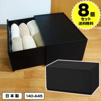 (8個セット特価)収納チェスト 1段 (140-A49) L240 プラスチック収納 黒 ブラック おしゃれ 新生活 引っ越し 衣装ケース 収納ケース 衣服収納 洋服収納 | KABAROCK カバロック