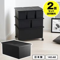 （2個セット特価）収納ボックス Lタイプ 黒 ブラック モノトーン 収納（140-A8）幅54cm 奥行36cm 高さ24.3cm 小物収納 衣装ケース 収納ケース 衣類収納 | KABAROCK カバロック