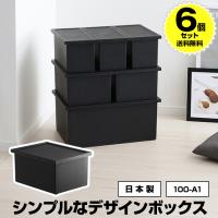 (6個セット特価) 収納ボックス Mタイプ 黒 ブラック モノトーン 収納(100-A1) 幅27cm 奥行36cm 高さ18.3cm 小物収納 衣装ケース 収納ケース 衣類収納 | KABAROCK カバロック