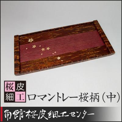 角館桜皮細工センター - 桜皮細工｜Yahoo!ショッピング