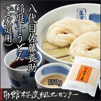 八代目佐藤養助　稲庭干うどん　(550g)ご家庭用 | 角館桜皮細工センター