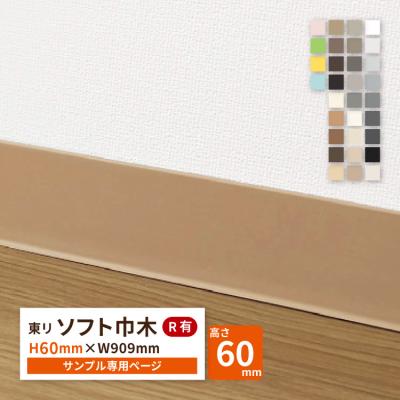 東リソフト巾木（DIY、工具）（色：グリーン系）のおすすめ人気商品