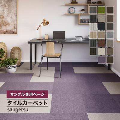 サンゲツ タイル、パネルカーペット（柄：ストライプ）｜カーペット