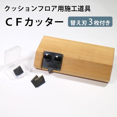 コーナーカッター クッションフロアの商品一覧 通販 - Yahoo!ショッピング