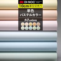 ウォールシート 無地 パステルカラー 50cm 1m 壁紙 シール Diy シンプル オリーブ グリーン ベビーブルー Cs Gp Withheart 通販 Yahoo ショッピング