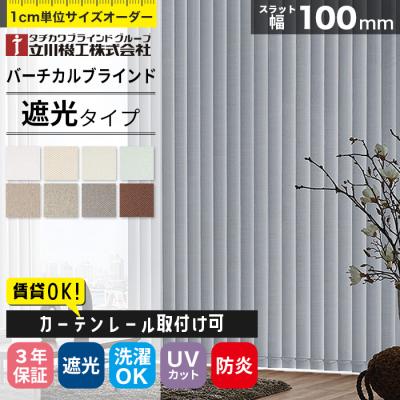 バーチカルブラインド（カーテン、ブラインド） | 家具、インテリア の