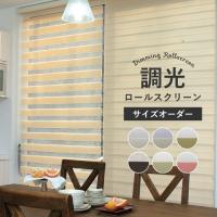 ロールスクリーン オーダー 調光 おしゃれ 無地 ゼブライト 幅61 85cm 高さ51 100cm F001 07 壁紙生活by内装応援団 通販 Yahoo ショッピング