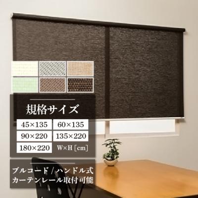 ロールスクリーン 幅180 135（遮光等級：遮光2級）のおすすめ人気商品