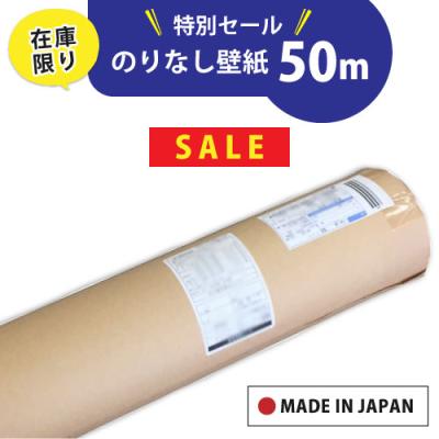 壁紙 クロス 50mのおすすめ人気商品一覧 通販 - Yahoo!ショッピング