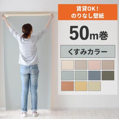 壁紙 クロス 50mの商品一覧 通販 - Yahoo!ショッピング