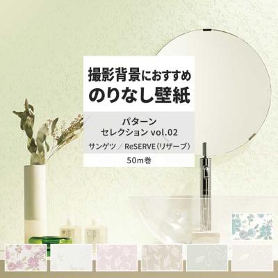 壁紙　クロス50m サンゲツ/生のりつき壁紙・クロス SP9798 : GardenStyle - 通販