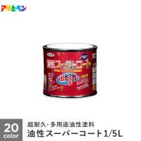 塗料 アサヒペン 油性スーパーコート 1/5L | DIYSHOP RESTA Yahoo!店