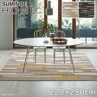 ラグカーペット スミノエ ラグマット HOME フレック 220×250cm | DIYSHOP RESTA Yahoo!店