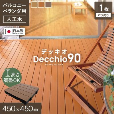 DIYSHOP RESTA Yahoo!店 - Decchio（デッキオ）シリーズ｜Yahoo
