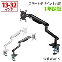 卓上モニターアーム パソコンモニターアーム 先進のデザイン性と快適な操作感 快適ワークのモニターアーム DA112 爆買 | 壁掛けショップ