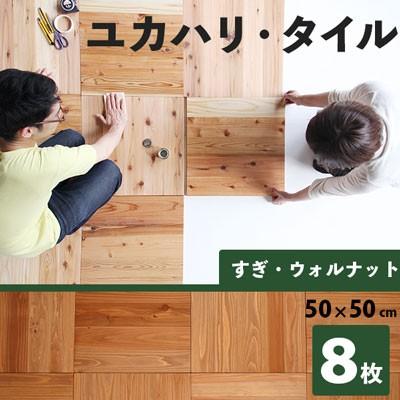 ユカハリタイルのおすすめ人気商品一覧 通販 - Yahoo!ショッピング