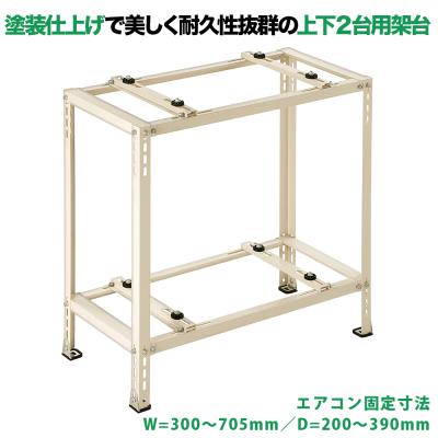 室外機 架台（エアコン部品、アクセサリー）｜エアコン｜冷暖房器具
