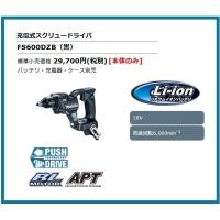 マキタ 18V 充電式スクリュードライバ FS600DZB (黒) (本体のみ)【回転数/6,000min-1】 ■安心のマキタ純正/新品/未使用■ | kabutechno