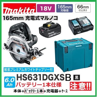マキタ 18v 丸ノコ hs631のおすすめ人気商品一覧 通販 - Yahoo 