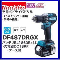 マキタ 18V 充電式ドライバドリル DF487DRGX (6.0Ah) ■安心のマキタ純正/新品/未使用■ | kabutechno