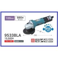 マキタ 100mm ディスクグラインダ 9533BLA 【低速高トルク】■安心のマキタ純正/新品/未使用■ | kabutechno