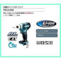 マキタ 10.8V 充電式インパクトドライバ TD111DZ (青) [本体のみ] ■安心のマキタ純正/新品/未使用■ | kabutechno