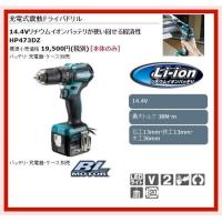 マキタ 14.4V 充電式震動ドライバドリル HP473DZ (本体のみ)■安心のマキタ純正/新品/未使用■ | kabutechno